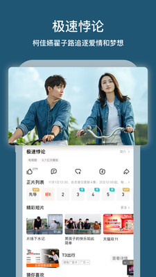 芒果TV无限VIP版截图2