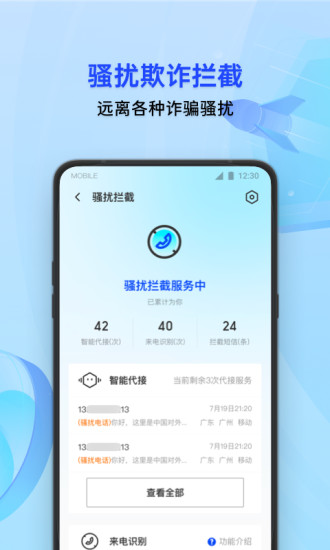 腾讯手机管家安卓版官方截图4