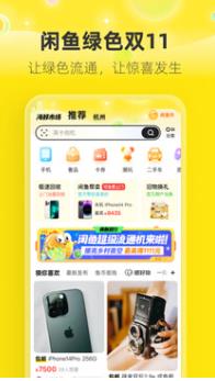 闲鱼下载官方截图3