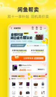 闲鱼下载官方截图2