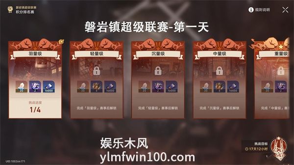 崩坏星穹铁道磐岩镇超级联赛羽量级怎么玩-磐岩镇超级联赛羽量级玩法攻略