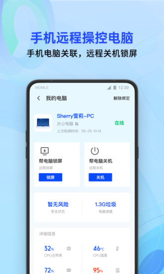 腾讯手机管家安卓版官方截图2