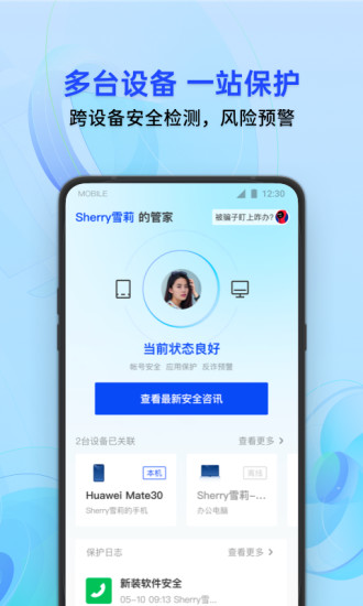 腾讯手机管家安卓版官方截图3