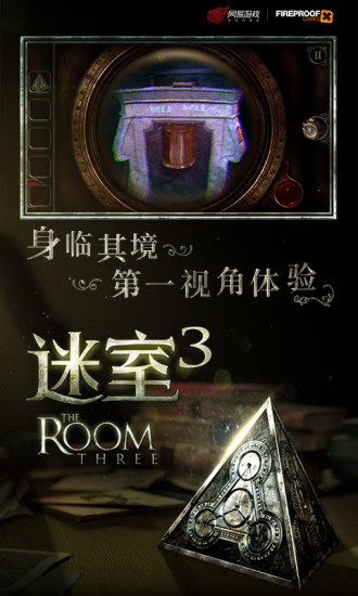 迷室3中文解锁版截图3