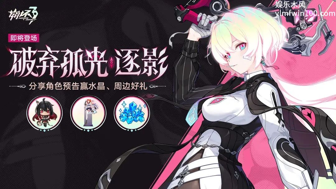 崩坏3全新S级角色莎芙莱破弃孤光·逐影预告-崩坏3全新S级角色莎芙莱破弃孤光·逐影分享介绍