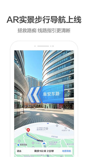 高德地图解锁无广告版截图2
