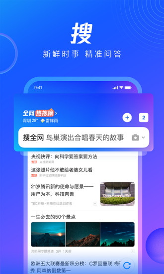 QQ浏览器手机版app截图2
