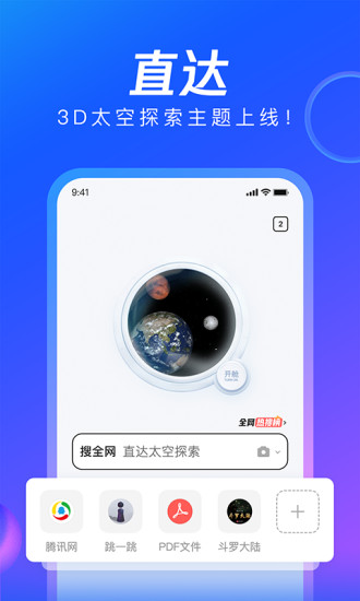 QQ浏览器手机版app截图1