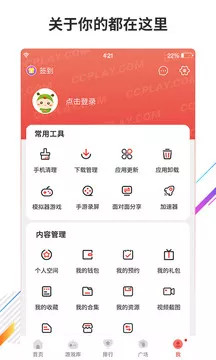 虫虫助手最新版下载截图3