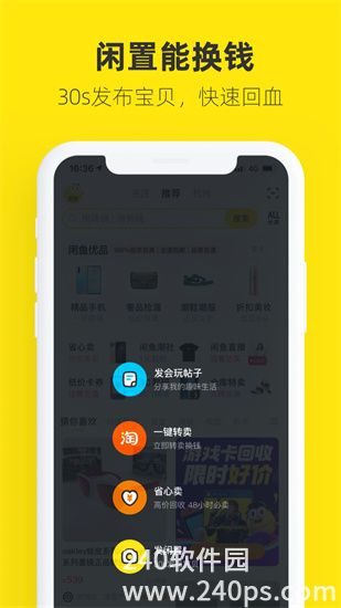 闲鱼免费下载安装截图4