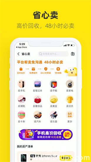 闲鱼免费下载安装截图1