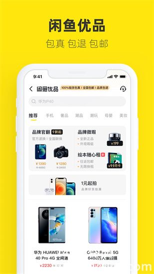 闲鱼免费下载安装截图2