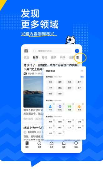知乎解锁版下载截图3