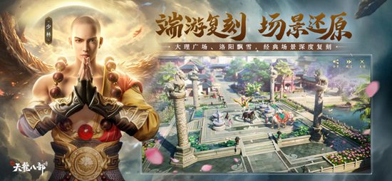 新天龙八部新手开局怎么玩 新手开局游玩攻略