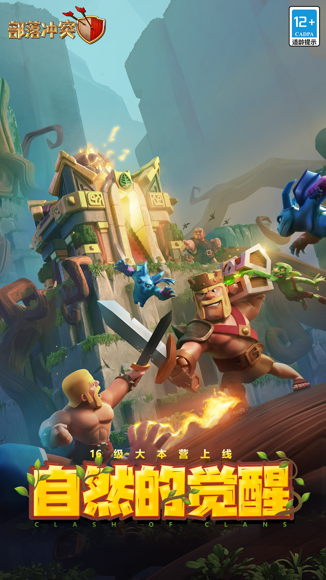 部落冲突国际服最新版本下载安装截图1