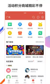 虫虫助手最新版下载截图2