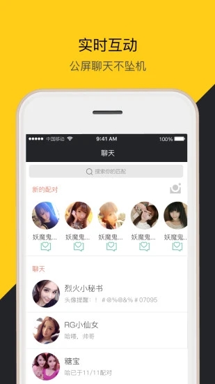 烈火直播最新版截图2