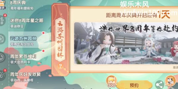 迷你世界八周年庆新皮肤获取途径在哪-迷你世界八周年庆新皮肤获取途径介绍