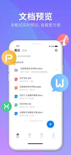 永中优云app解锁无限空间版截图2