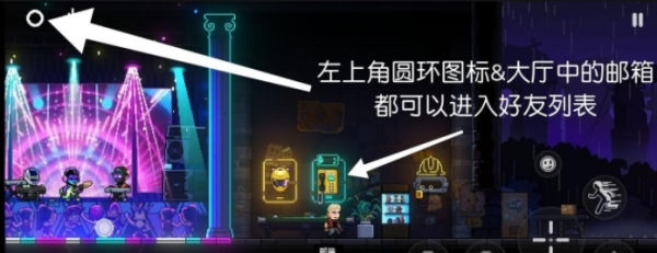 霓虹深渊怎么加好友 和好友一起玩方法 霓虹深渊