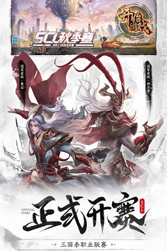 三国杀名将传内购优享版截图5