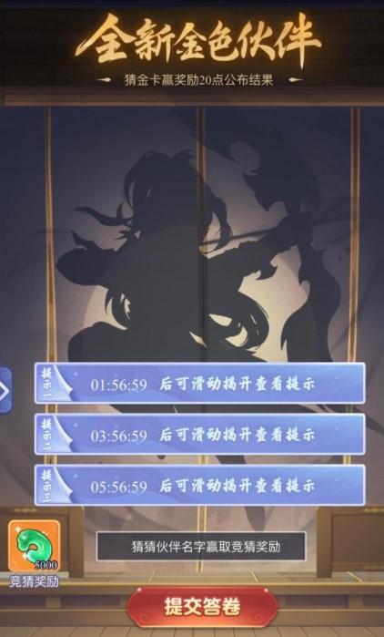 梦幻西游网页版5月31日金卡竞猜答案是什么-梦幻西游网页版金卡竞猜攻略最新5.31