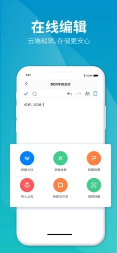 永中优云app解锁无限空间版截图3