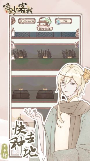 鸣沙客栈优享版截图5