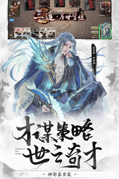 三国杀名将传内购优享版截图3