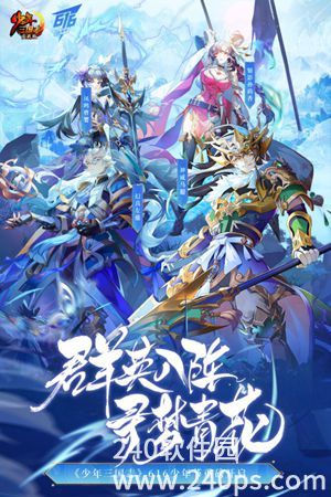 少年三国志安卓官方下载截图4