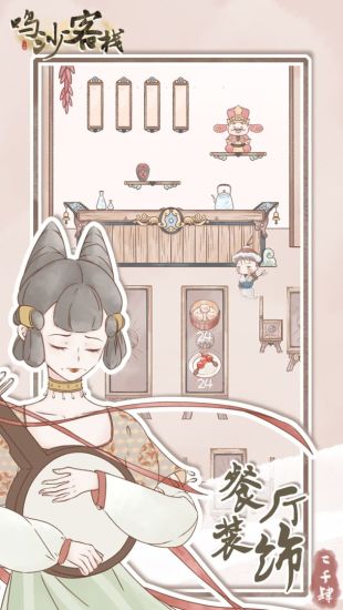 鸣沙客栈优享版截图2