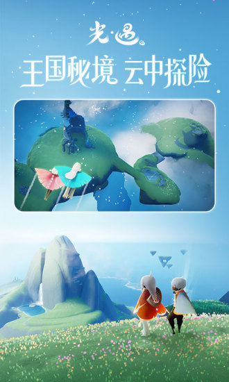 光·遇解锁版截图2