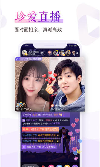 珍爱网2021最新版下载截图4