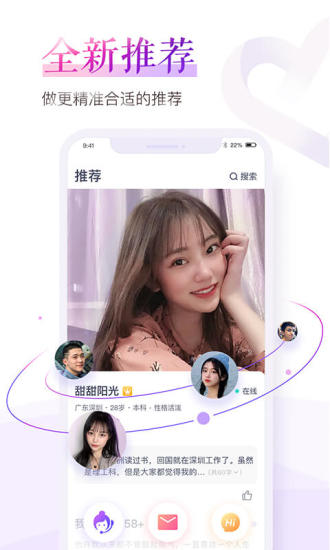 珍爱网2021最新版下载截图1