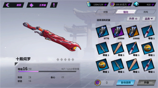 镇魂街天生为王武器强化方法介绍-镇魂街天生为王武器怎么强化