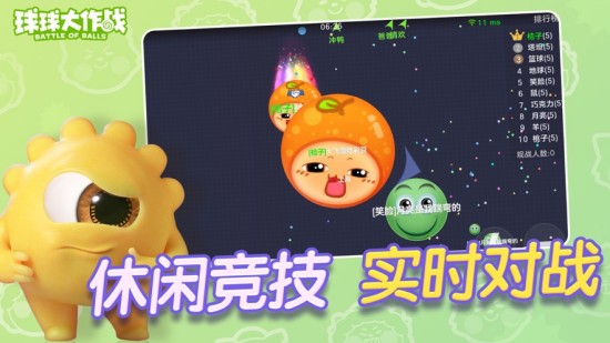 球球大作战官方最新正版下载截图4