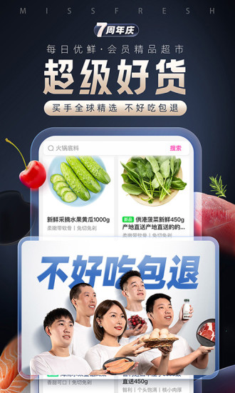 每日优鲜安卓下载截图2