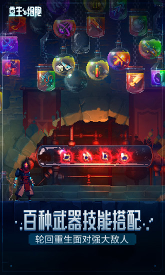 重生细胞国际版精简版下载截图3