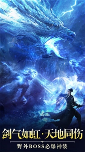 一剑斩仙手游截图3