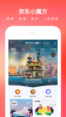 京东APP下载苹果版截图1