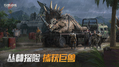 巨兽战场优享版无限钻石无限金币截图3