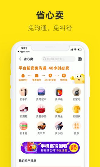闲鱼安卓版截图4