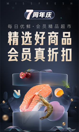 每日优鲜安卓下载截图1