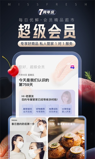每日优鲜安卓下载截图4