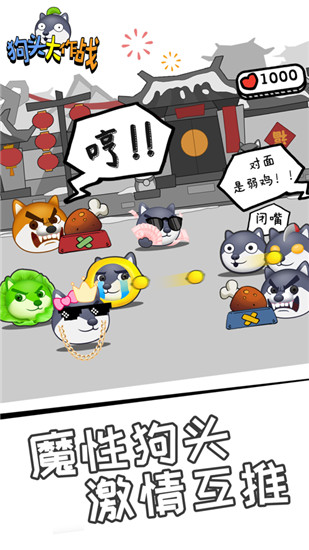 狗头大作战安卓版截图4