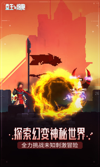重生细胞国际版精简版下载截图4
