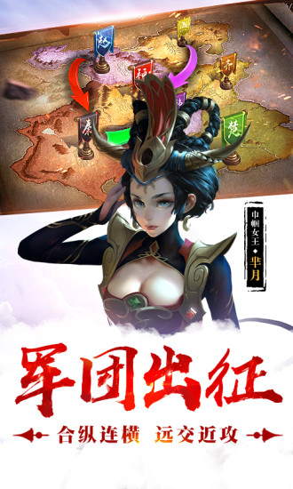 荣耀战国七雄争霸最新版截图2