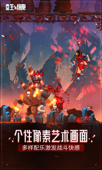重生细胞国际版精简版下载截图5