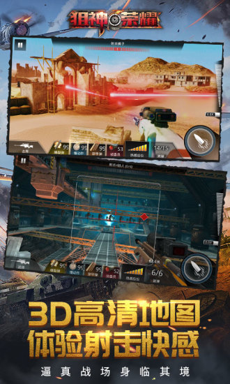 狙神荣耀解锁版无限内购截图3