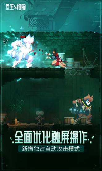 重生细胞国际版精简版下载截图2
